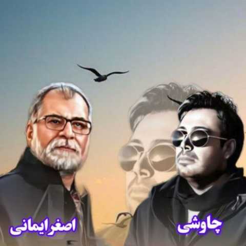 دانلود آهنگ محسن چاوشی و اصغر ایمانی به نام عزیزم سزانی (هوش مصنوعی)